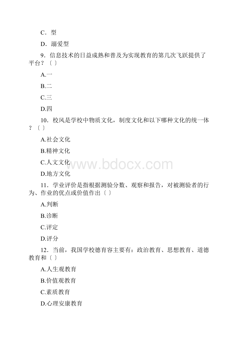 山东省教师编统考考试题及答案.docx_第3页