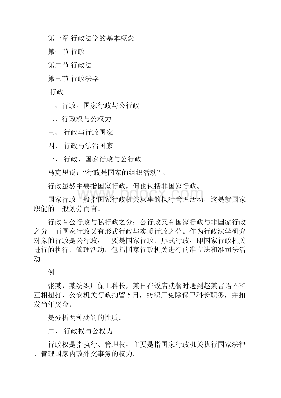 行政法课件.docx_第2页