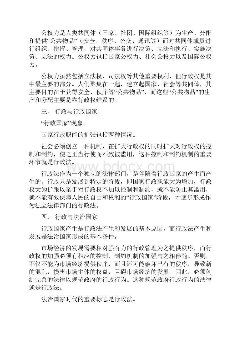 行政法课件.docx_第3页