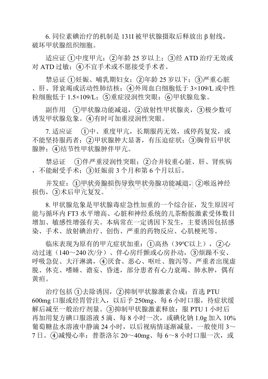 内分泌答案.docx_第3页