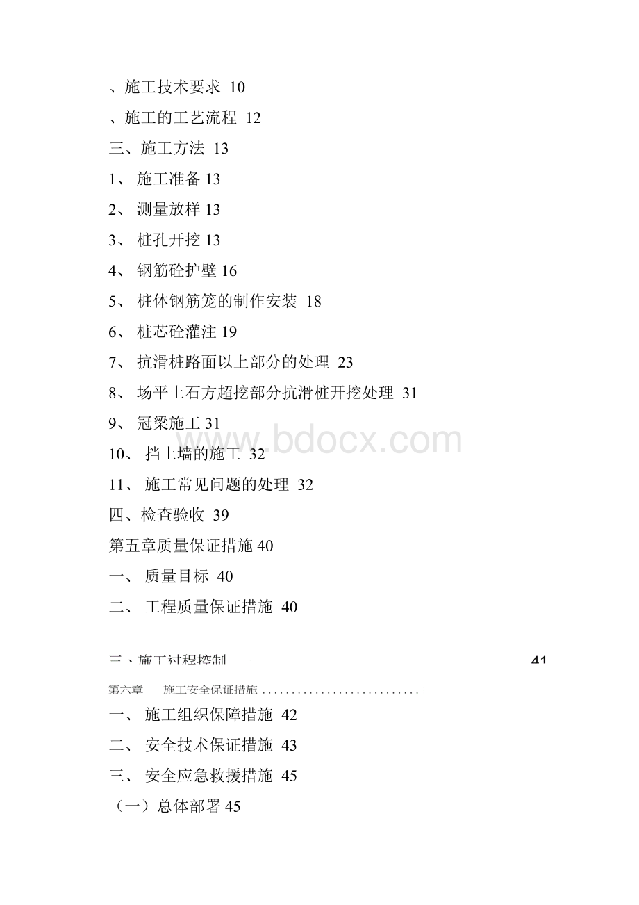 抗滑桩加冠梁挡土墙排水沟施工设计方案及方案.docx_第2页