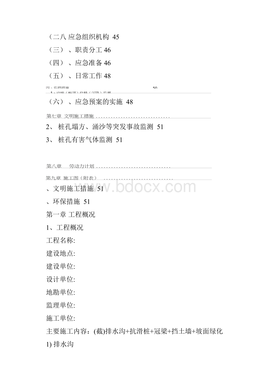 抗滑桩加冠梁挡土墙排水沟施工设计方案及方案.docx_第3页