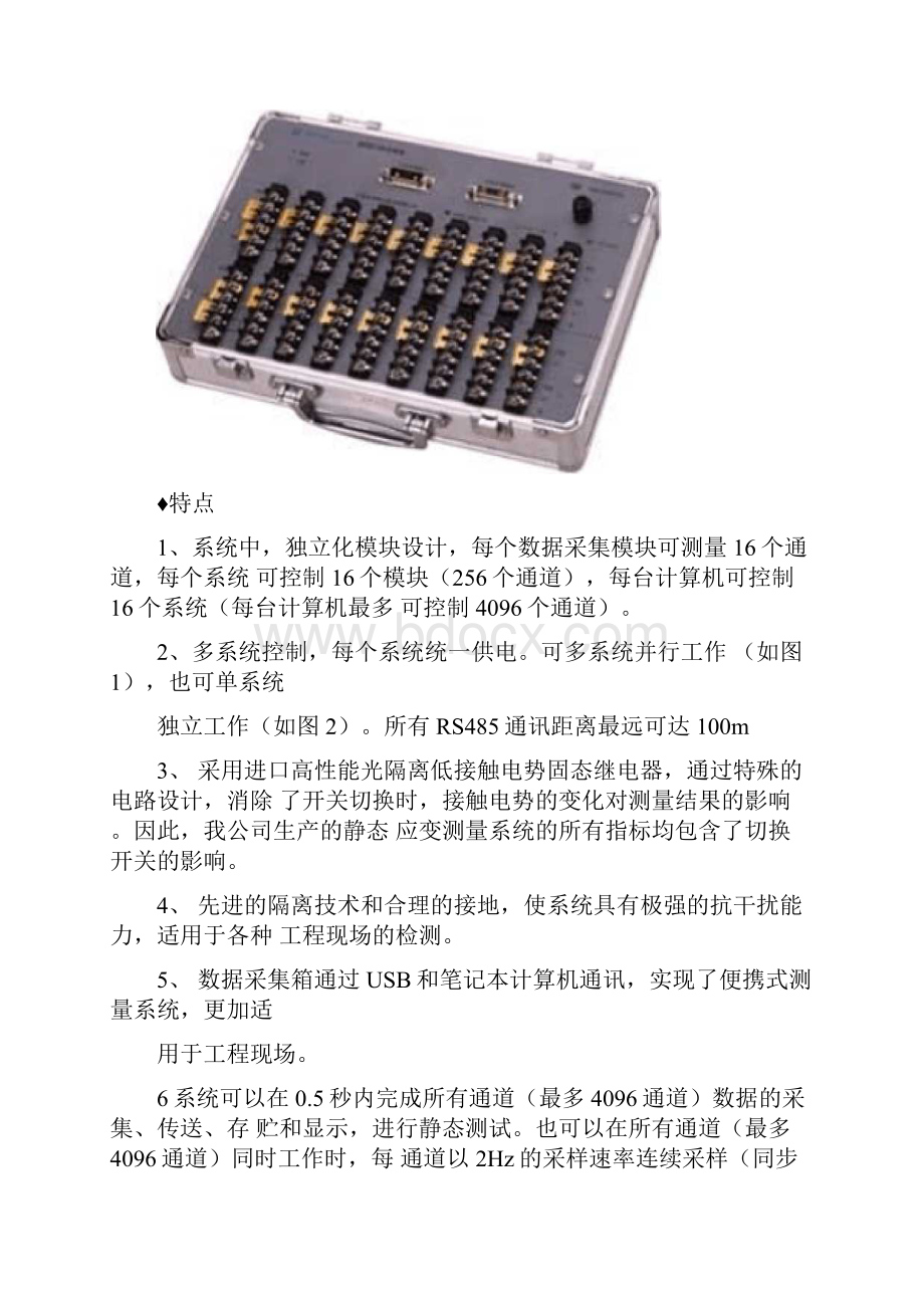 DH3815静态应变仪使用说明v1要点.docx_第2页