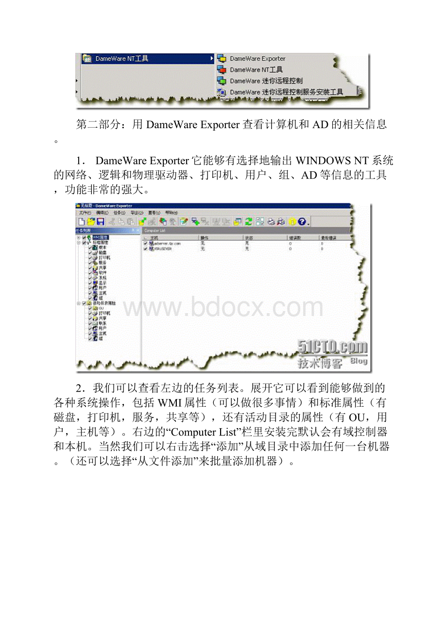 DameWare使用教程详细解.docx_第2页