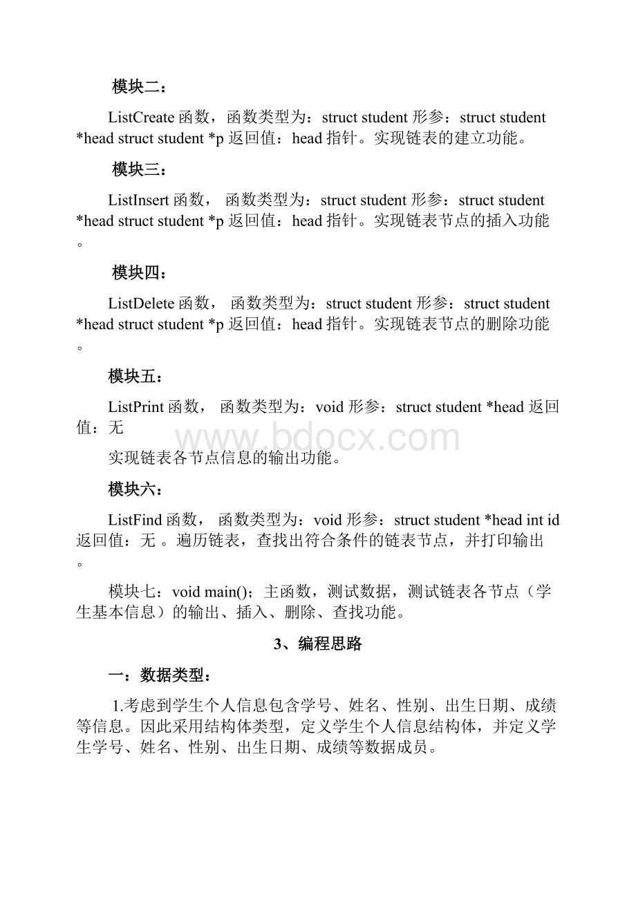 学生信息管理系统实验报告.docx_第2页