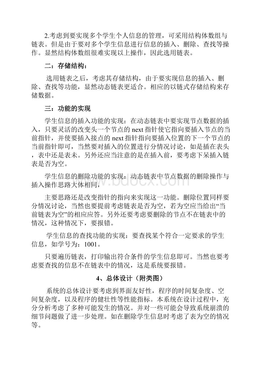 学生信息管理系统实验报告.docx_第3页