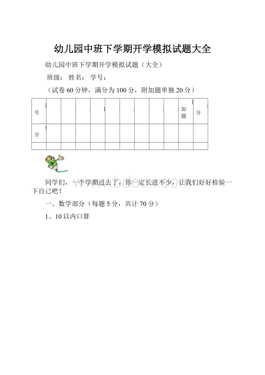 幼儿园中班下学期开学模拟试题大全.docx