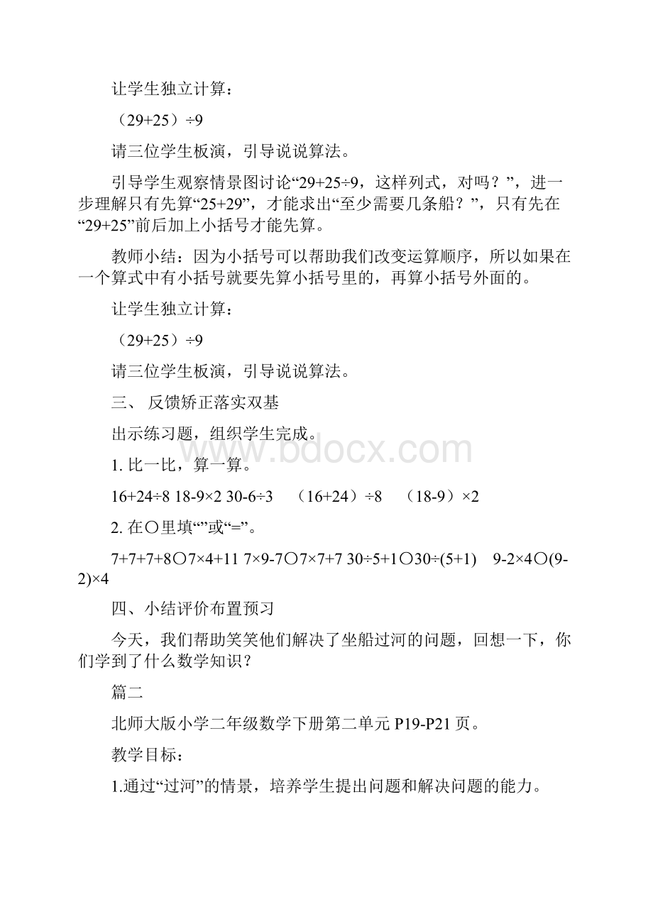 北师大版二年级下册数学《过河》教案三篇.docx_第2页