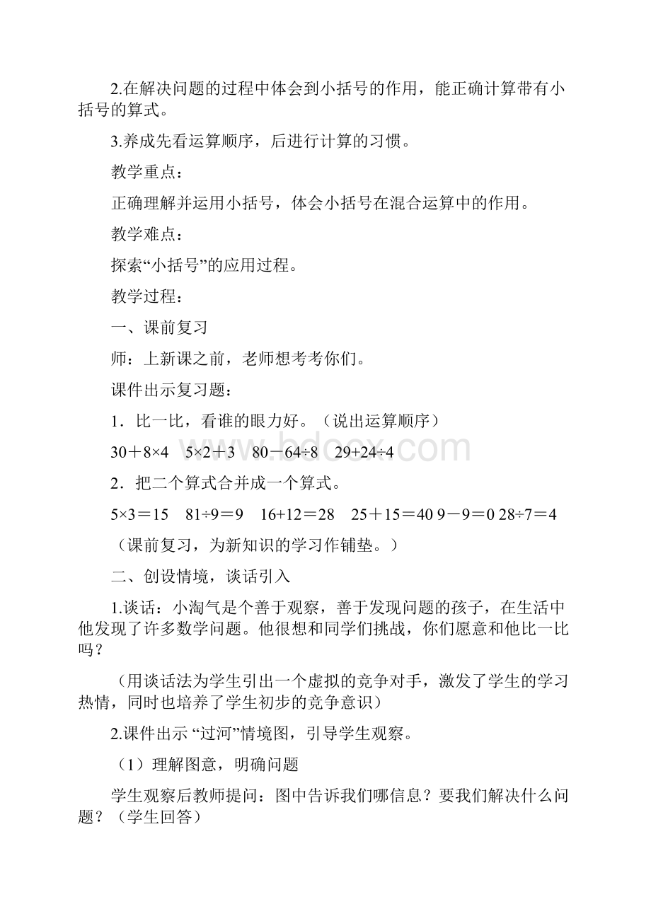 北师大版二年级下册数学《过河》教案三篇.docx_第3页