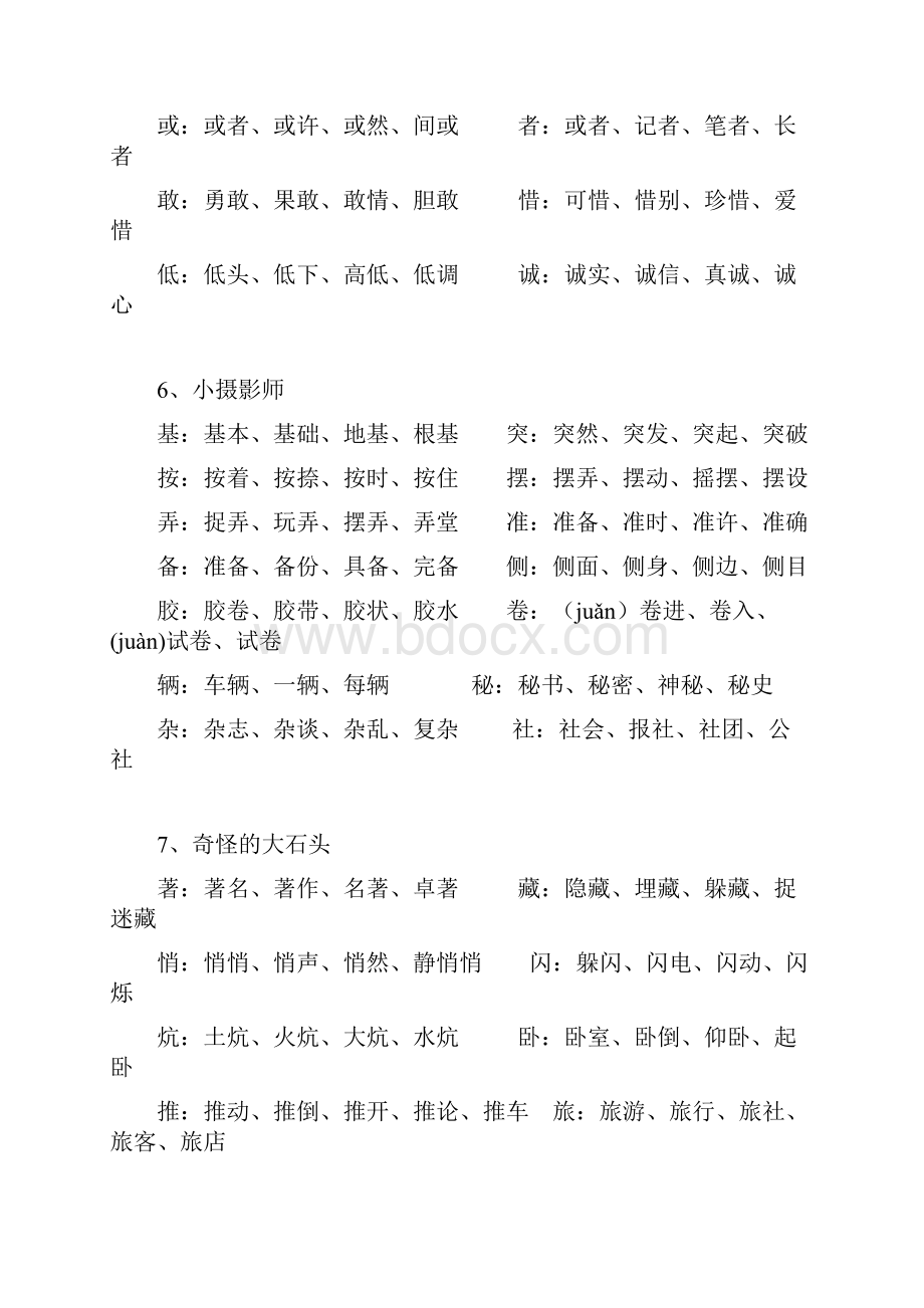 人教版三年级上册语文生字组词.docx_第3页