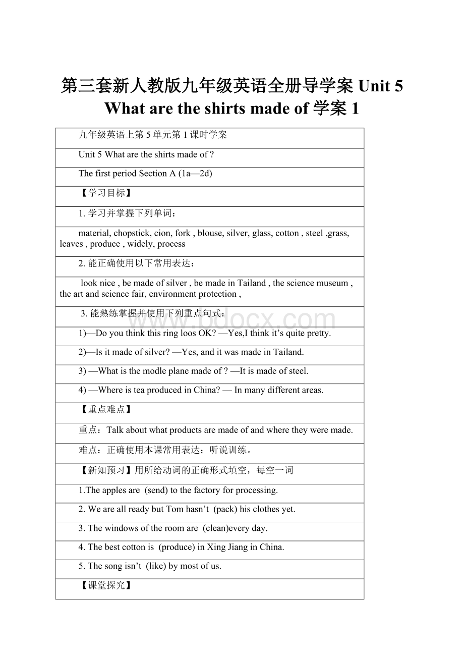 第三套新人教版九年级英语全册导学案Unit 5 What are the shirts made of 学案 1.docx_第1页