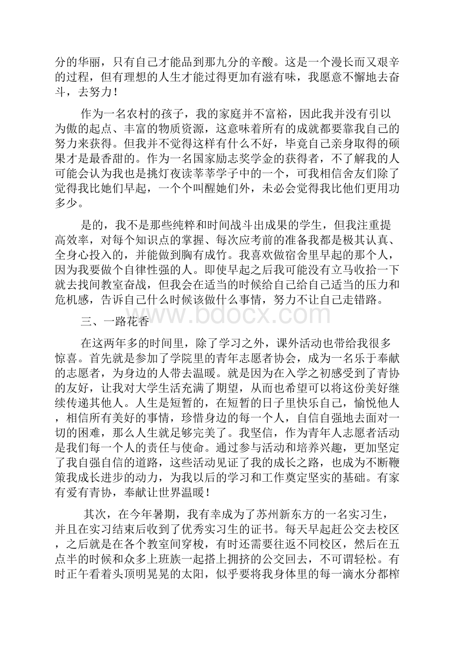 国家励志奖学金个人先进事迹材料.docx_第3页