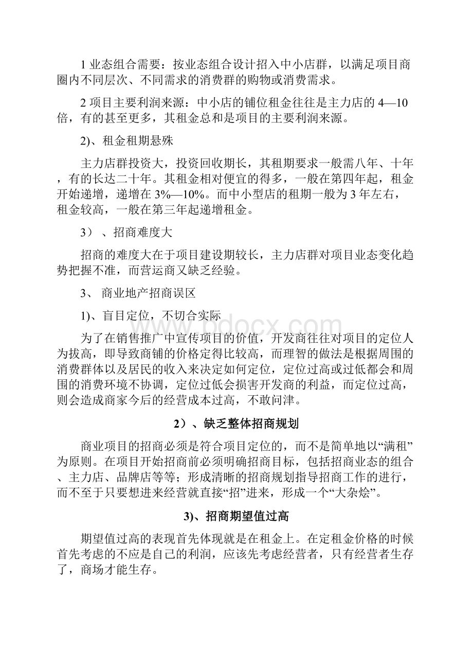 房地产招商培训资料DOC.docx_第3页