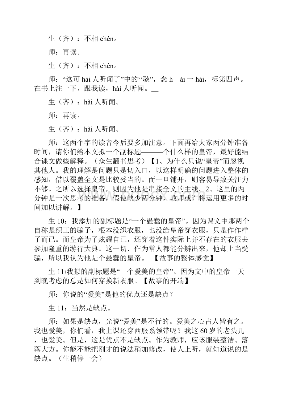 《皇帝的新装》课堂实录含点评.docx_第2页