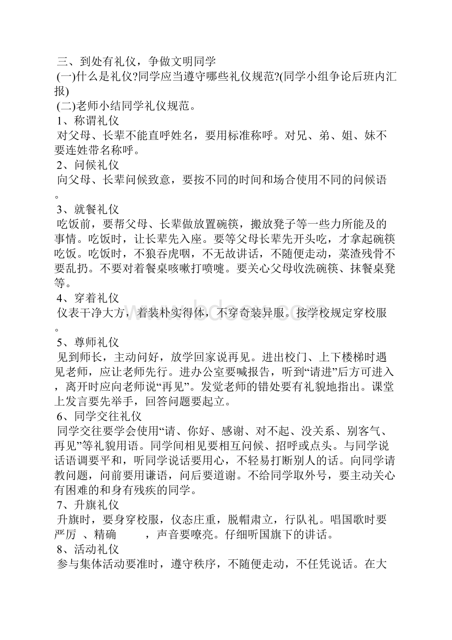 大学生开学第一课主题班会教案3篇.docx_第2页