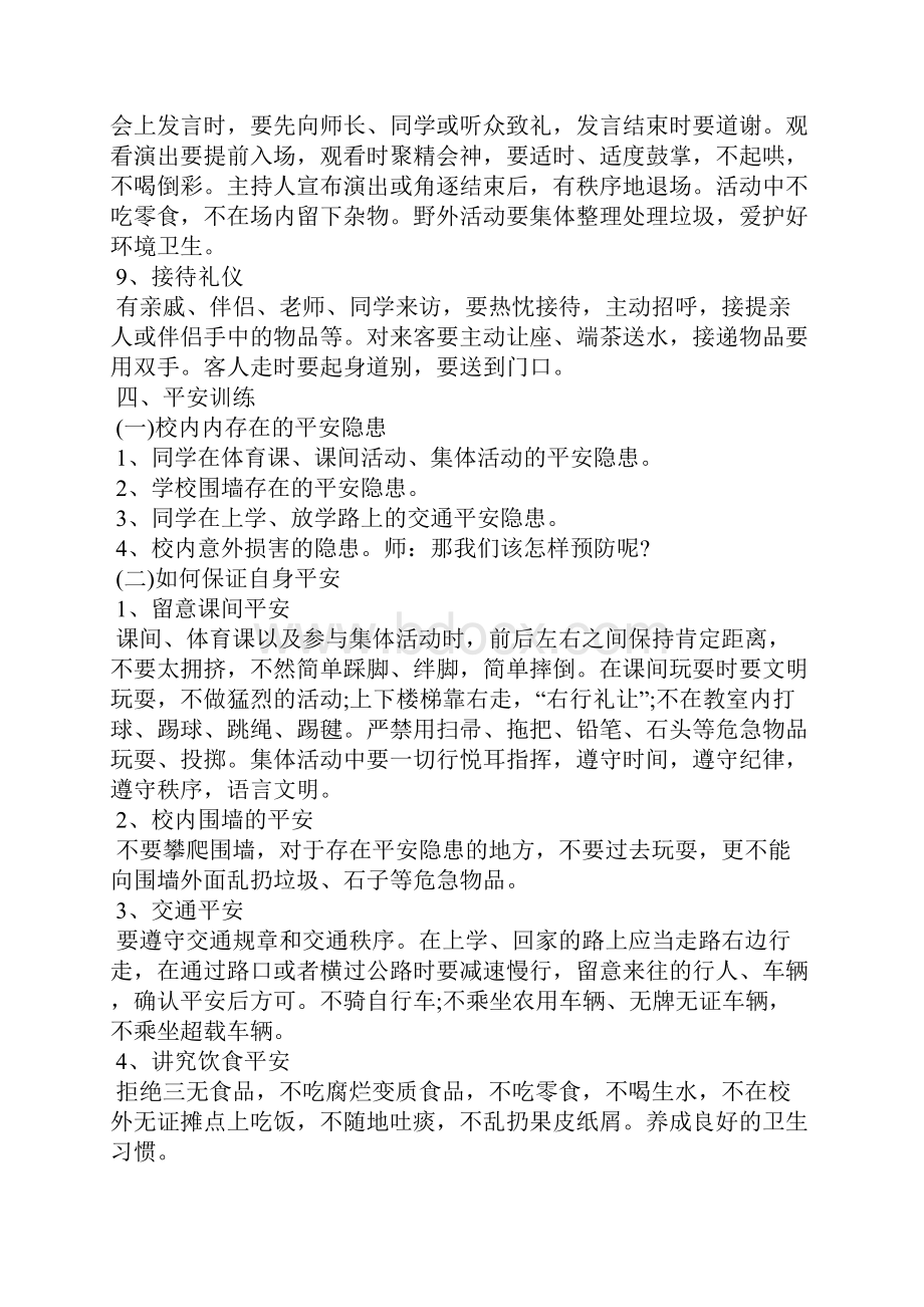 大学生开学第一课主题班会教案3篇.docx_第3页