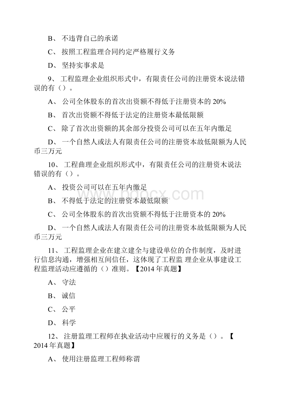 建设工程监理制度练习题3doc.docx_第3页