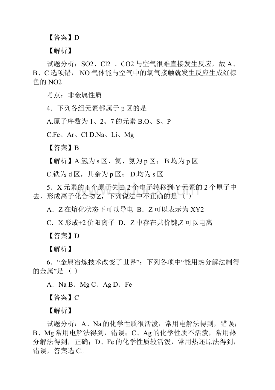 高考化学复习山东省济南市历城区柳埠镇第二中学高三下期月考.docx_第2页