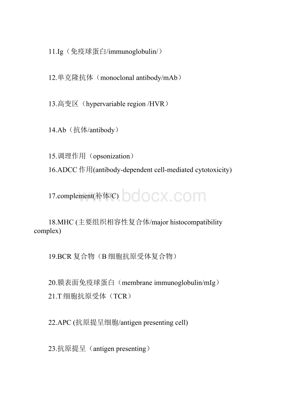 医学免疫学题答案.docx_第2页