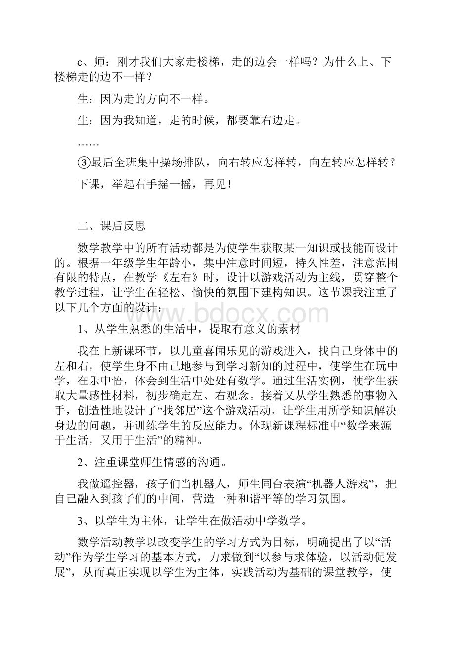 人教版一年级数学下册《左右》教学片断及反思.docx_第3页