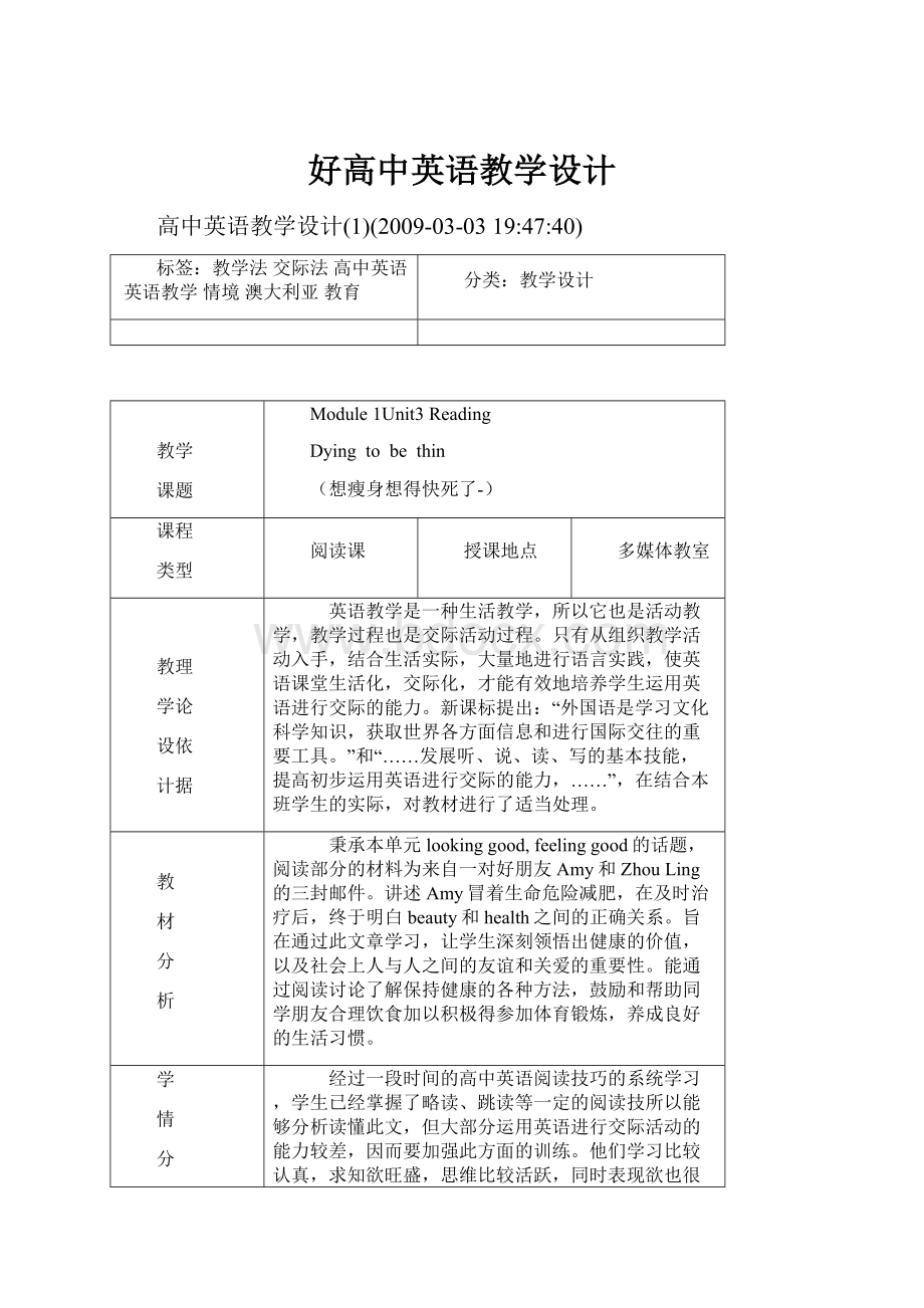 好高中英语教学设计.docx_第1页