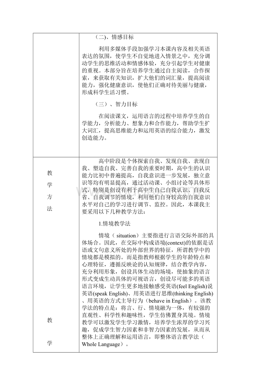 好高中英语教学设计.docx_第3页