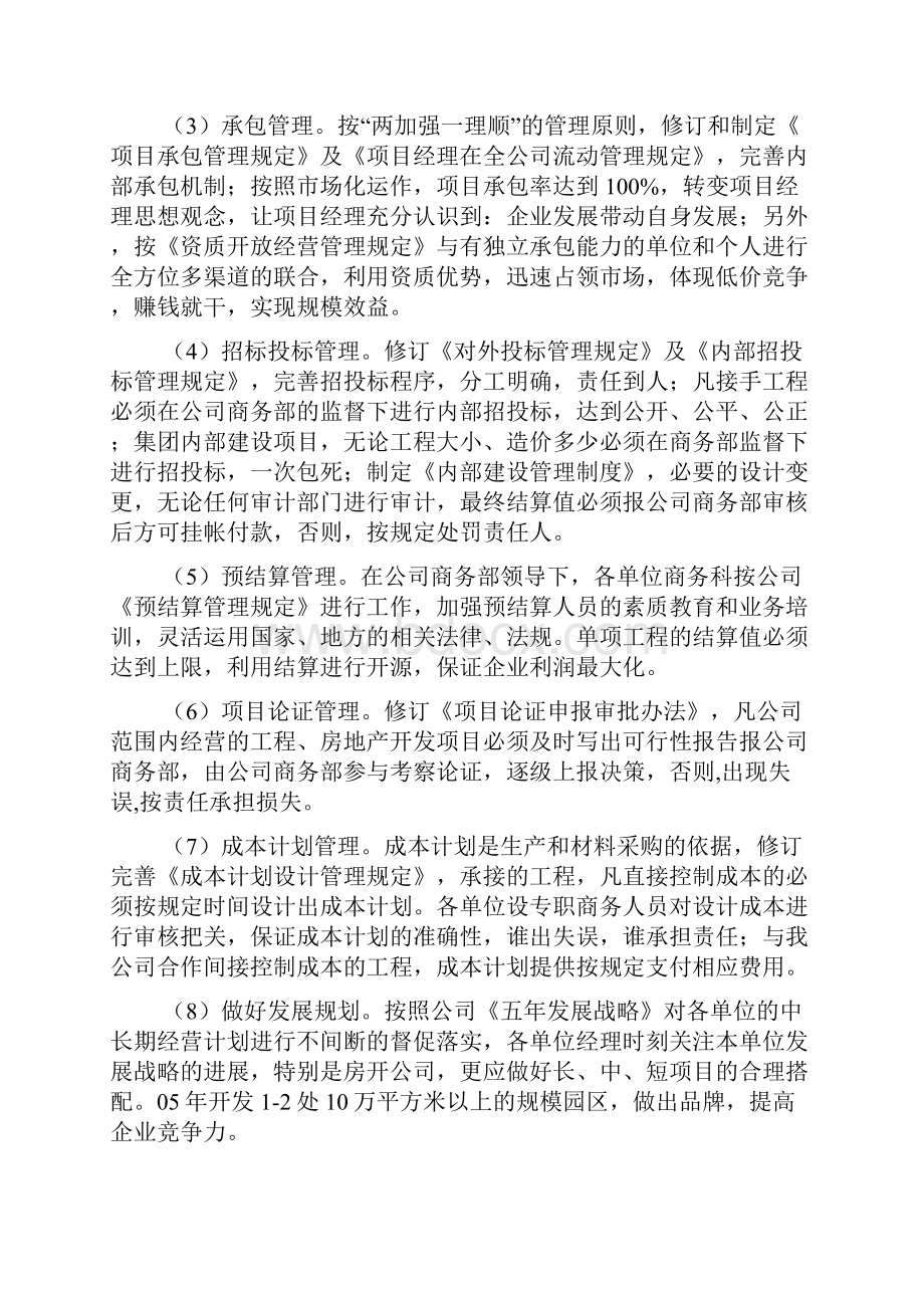 商务部年度工作计划.docx_第3页