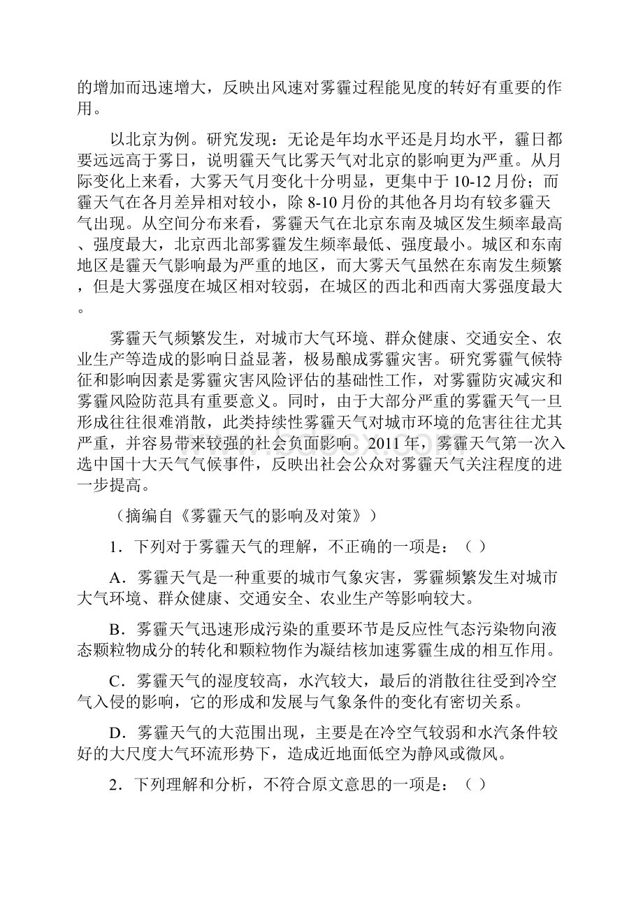 湖南省益阳市学年高二语文下学期月考试题.docx_第2页