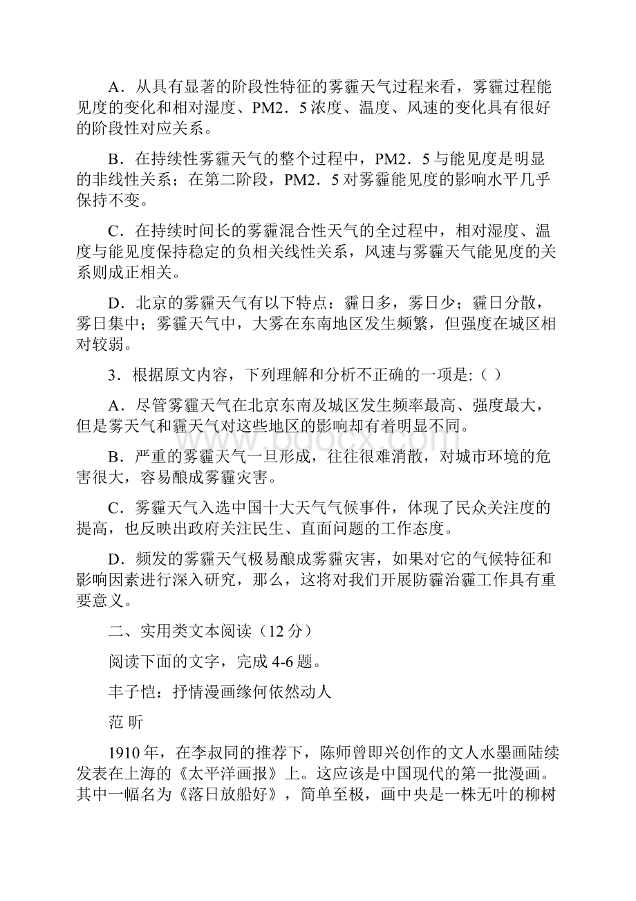 湖南省益阳市学年高二语文下学期月考试题.docx_第3页