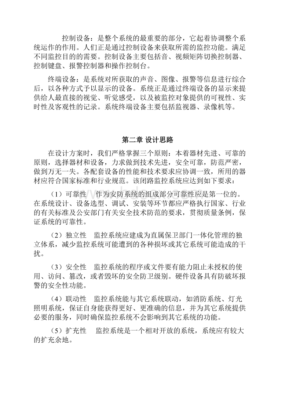 视频监控系统实习报告.docx_第3页