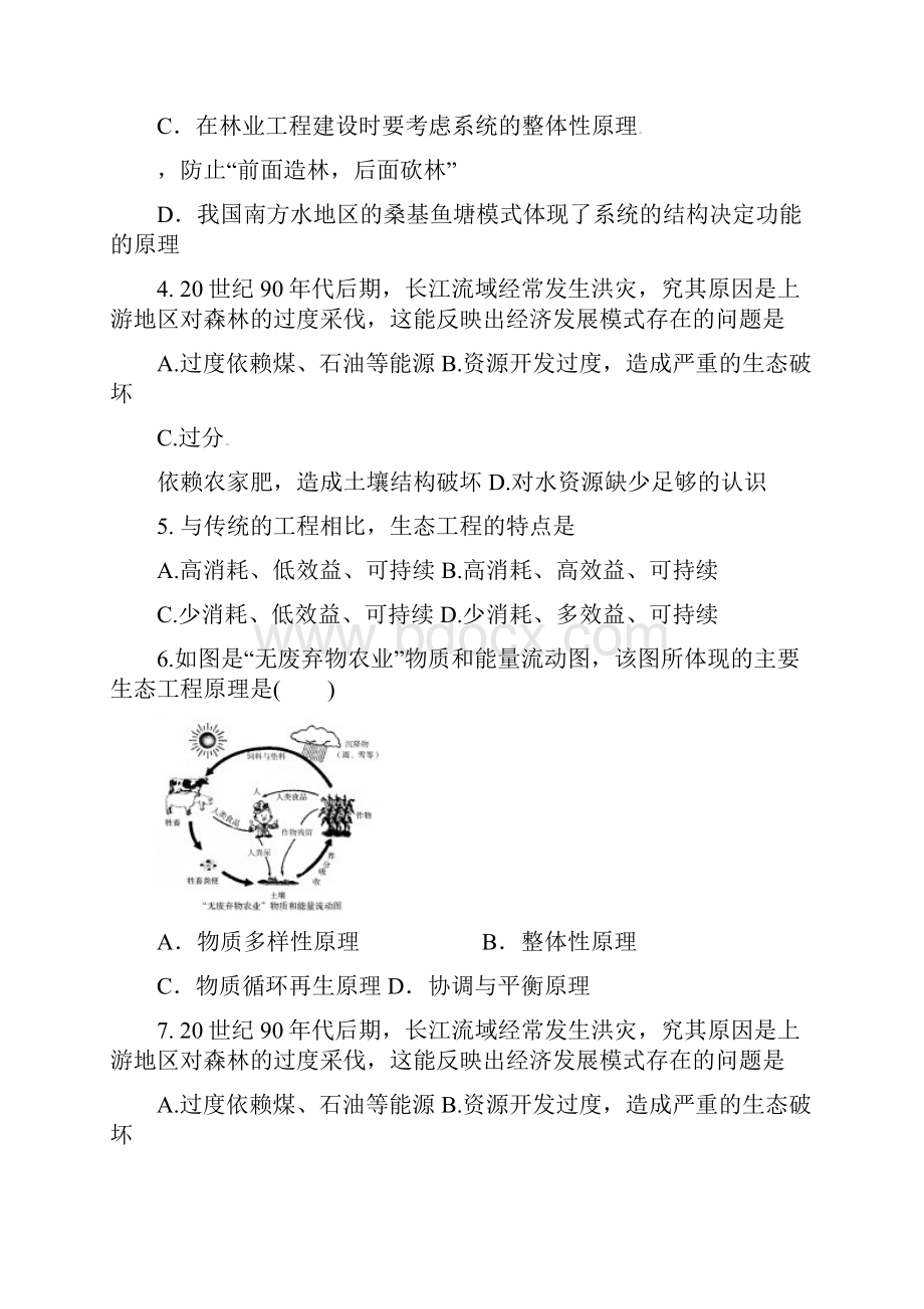 山东省新人教版生物届高三单元测试33选修3专题5《生态工程》.docx_第2页