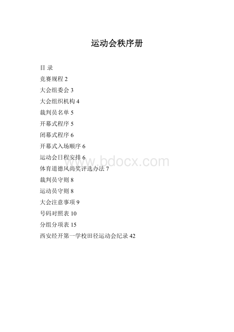 运动会秩序册.docx_第1页