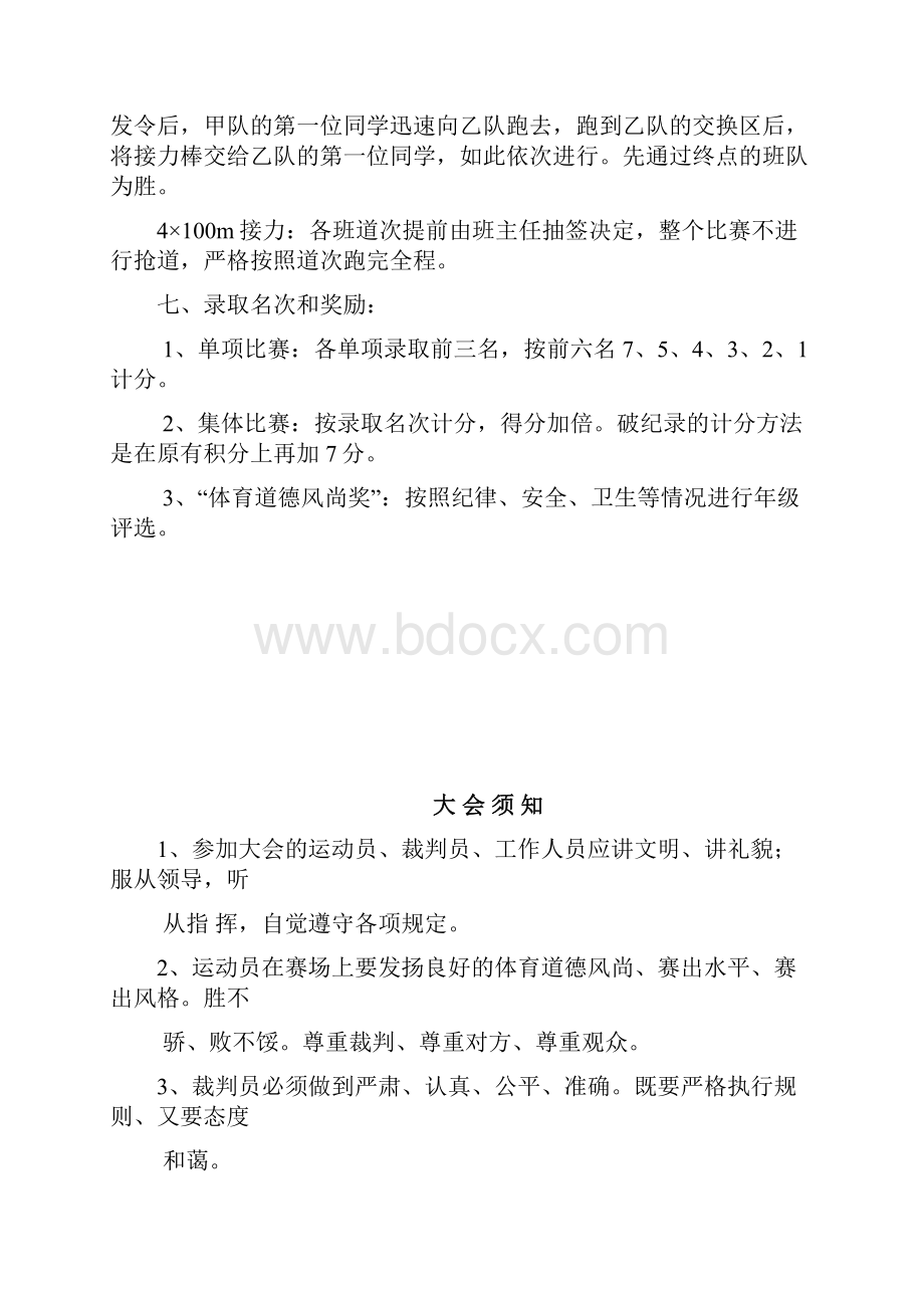 运动会秩序册.docx_第3页