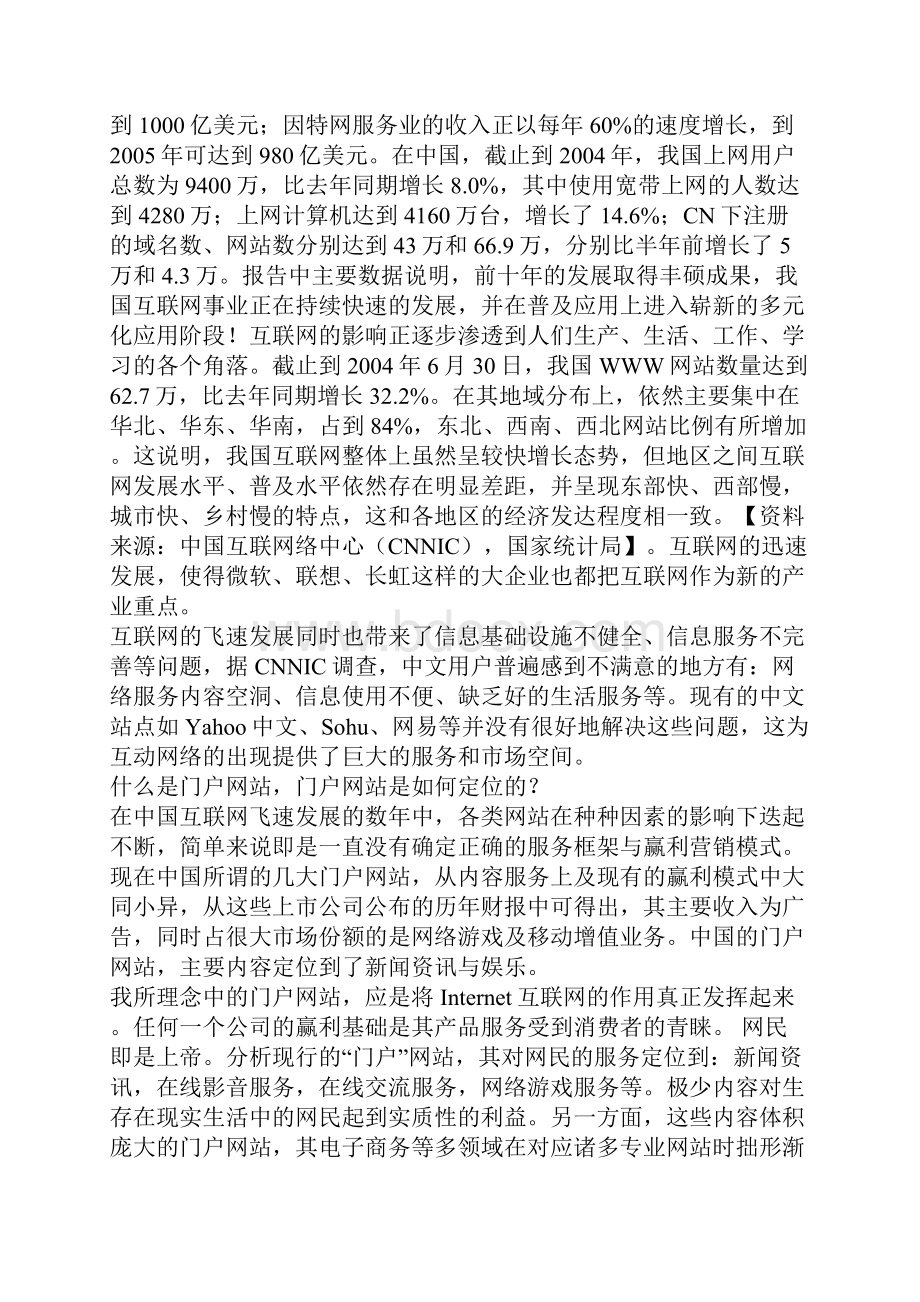 互联网网络营销商业计划书.docx_第3页