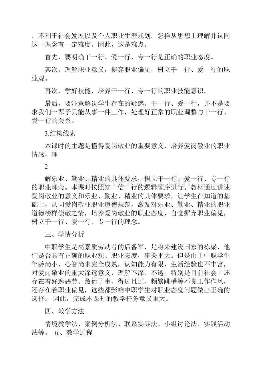 最新职业道德与法律人教版教案第四课+职业道德是职业成功的必要保证二名师优秀教案.docx_第3页