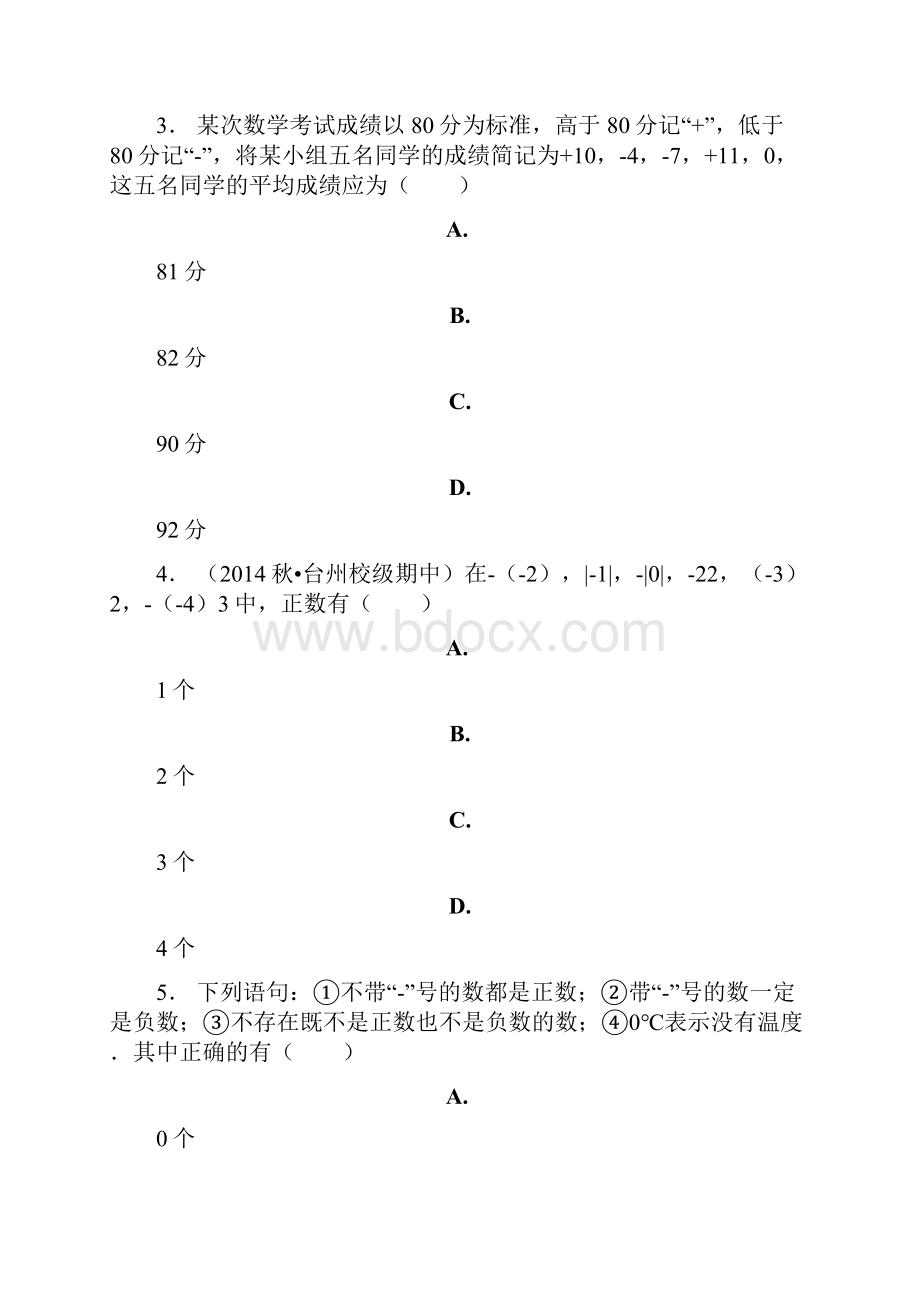 花垣县学年上学期七年级期中数学模拟题.docx_第2页