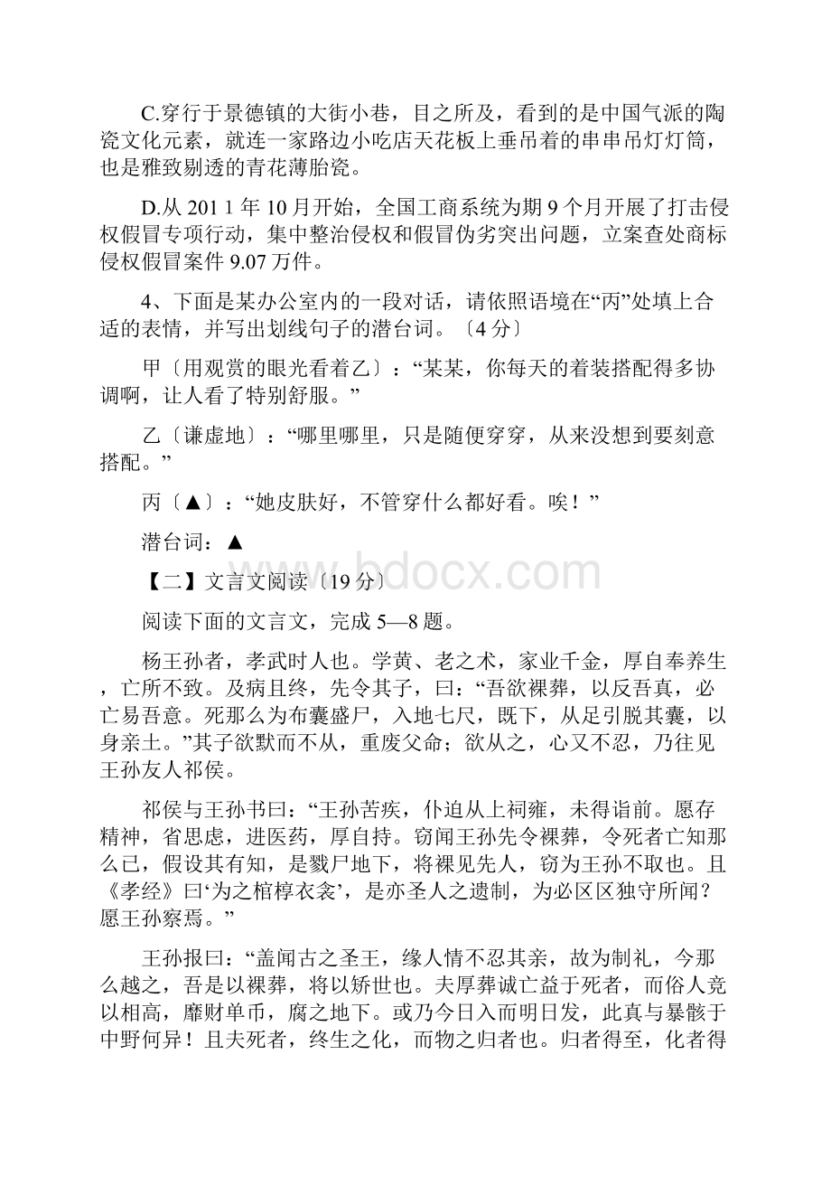 江苏泗阳中学高三第一次统测重点考试语文文.docx_第2页