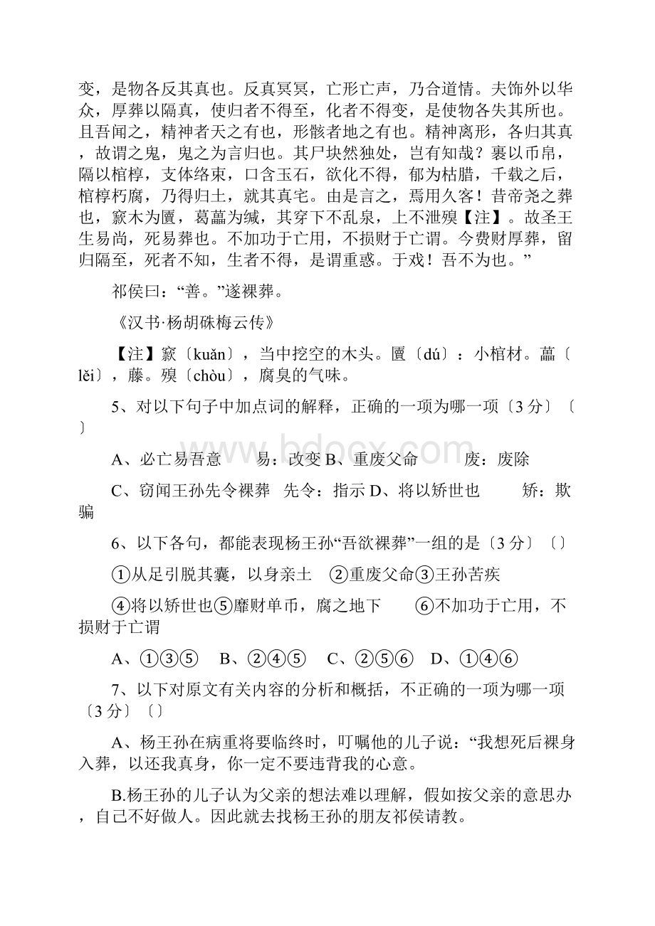 江苏泗阳中学高三第一次统测重点考试语文文.docx_第3页