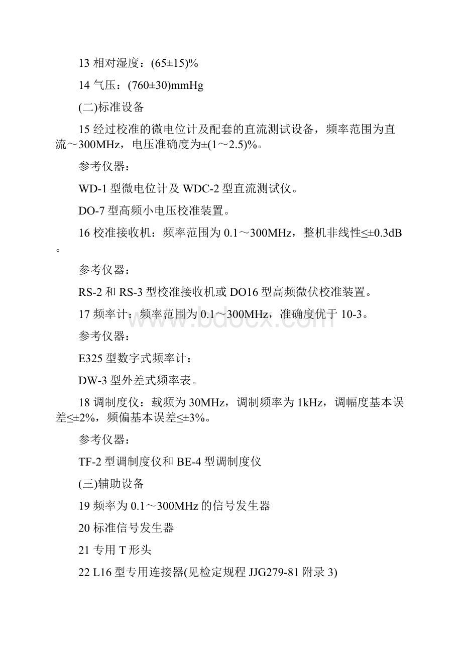 超高频微伏表检定规程.docx_第3页