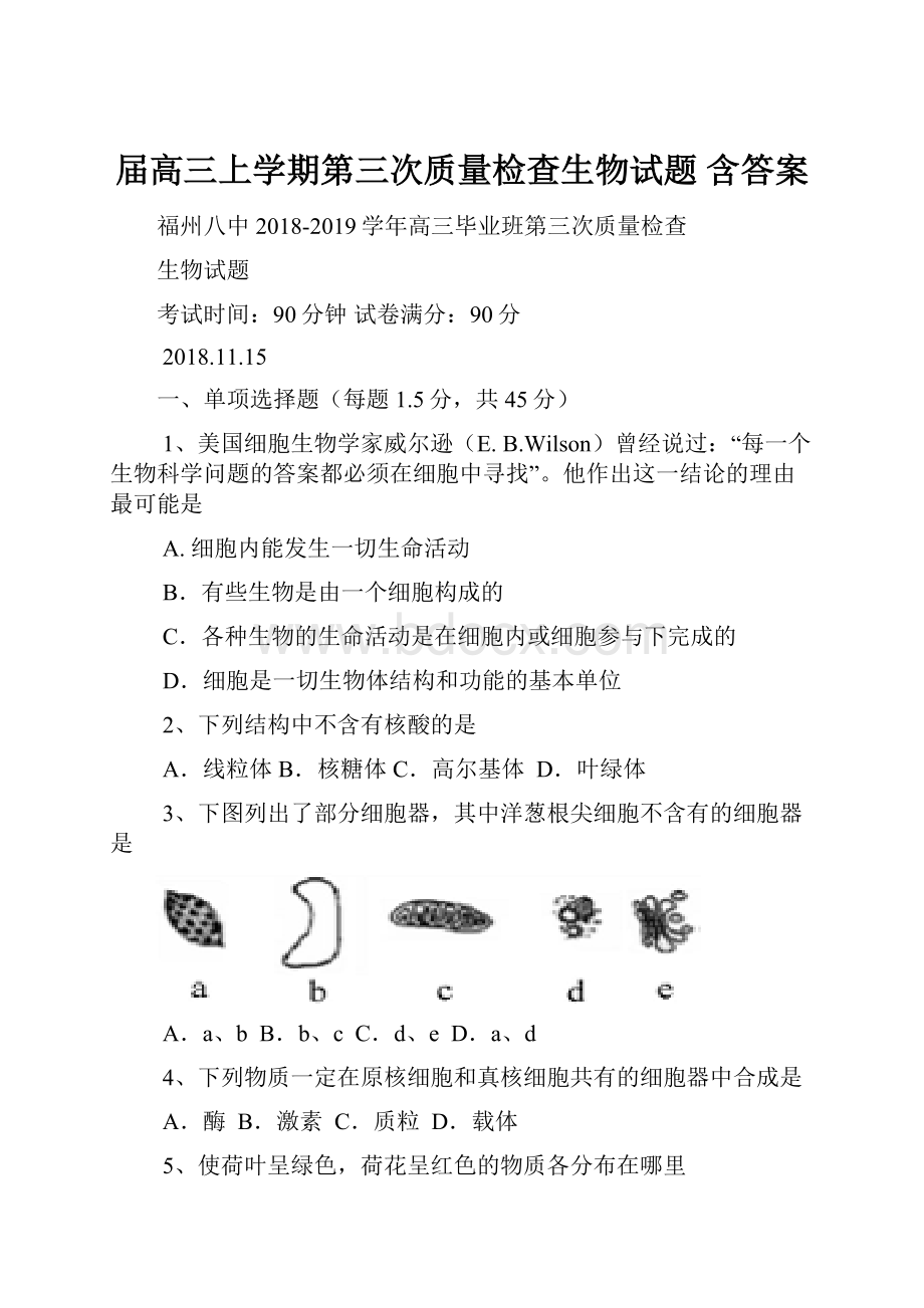 届高三上学期第三次质量检查生物试题 含答案.docx_第1页