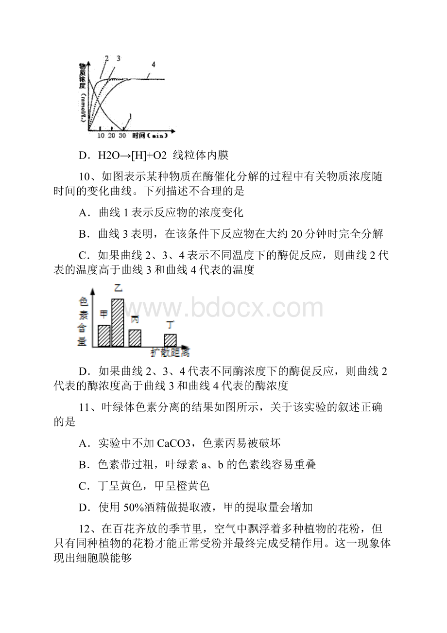 届高三上学期第三次质量检查生物试题 含答案.docx_第3页