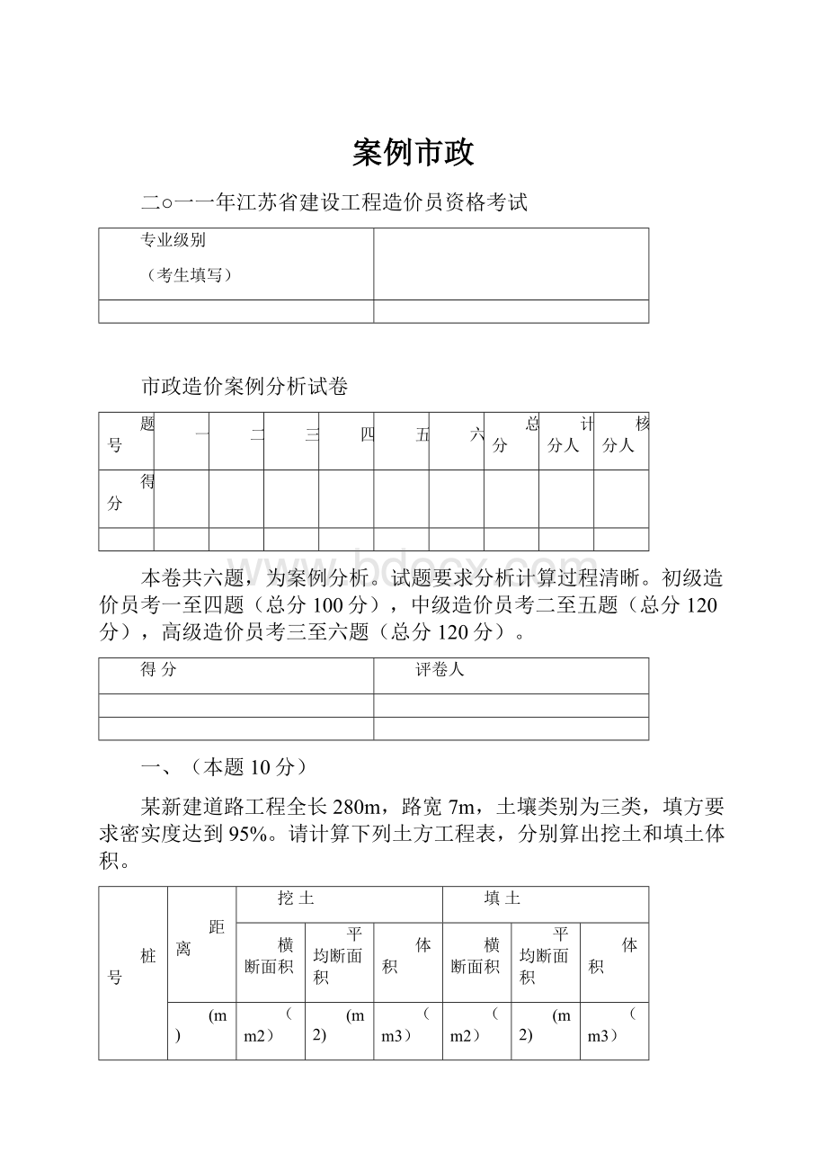 案例市政.docx_第1页