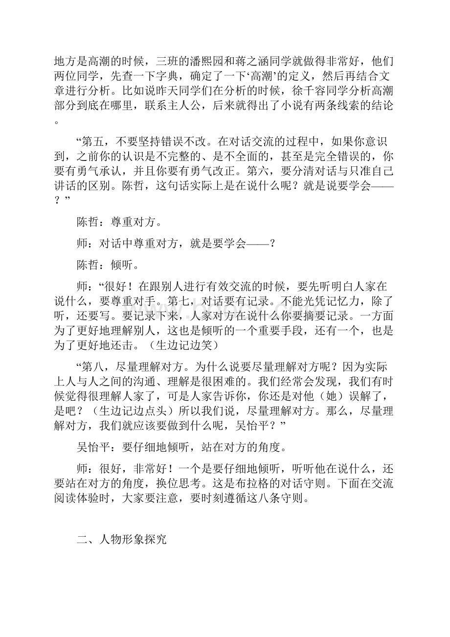 学年高中语文 第一专题《最后的常春藤叶》课堂实录 苏教版必修2doc.docx_第2页