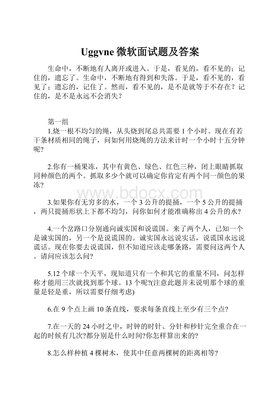 Uggvne微软面试题及答案.docx_第1页