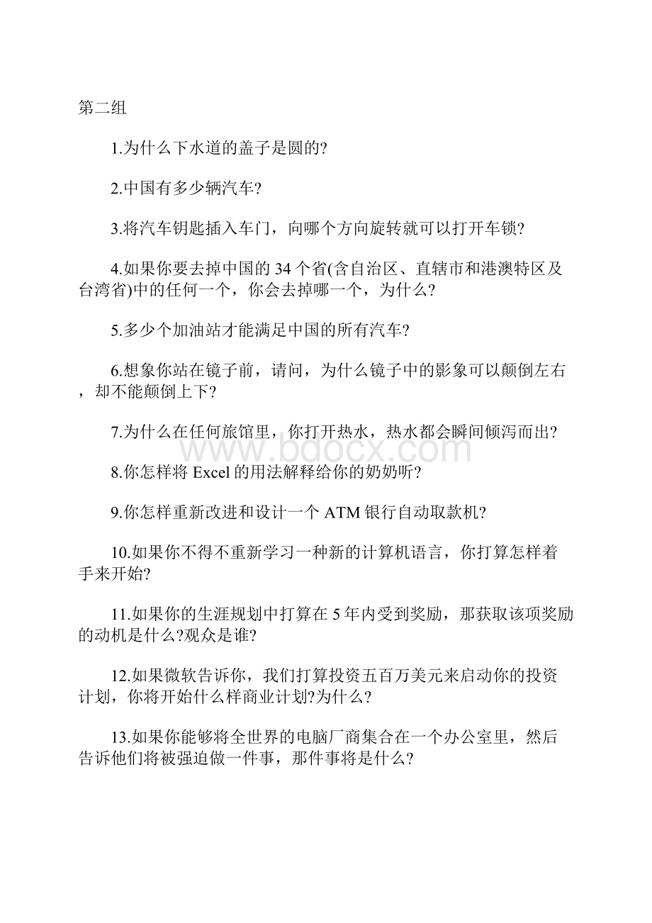 Uggvne微软面试题及答案.docx_第2页