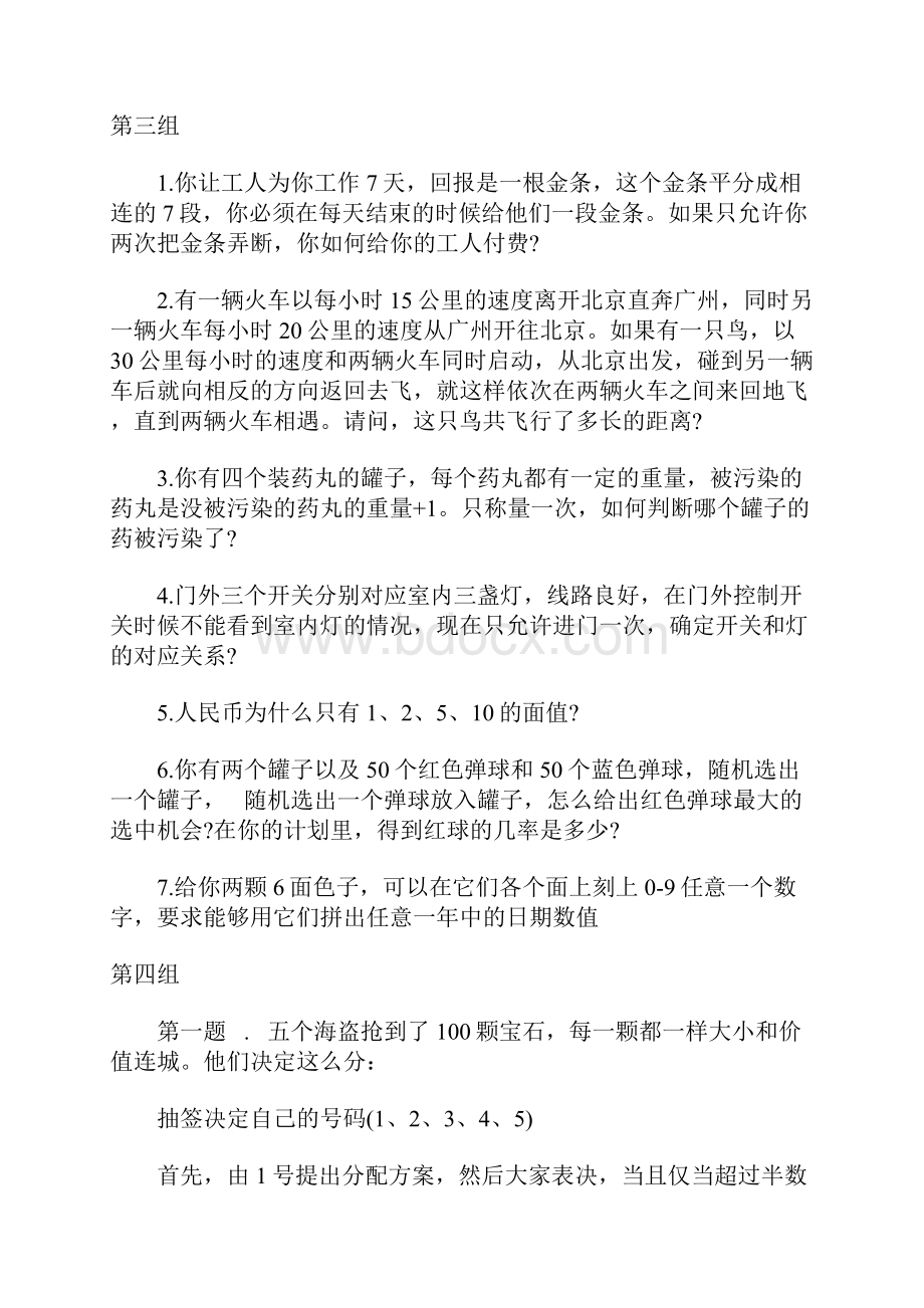 Uggvne微软面试题及答案.docx_第3页