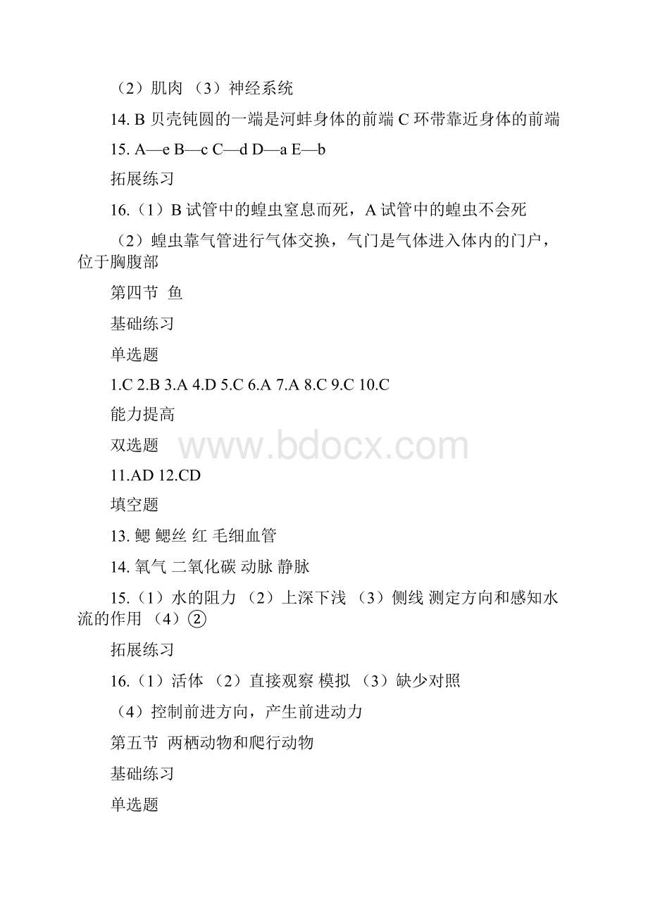 八年级生物知识与能力训练答案.docx_第3页