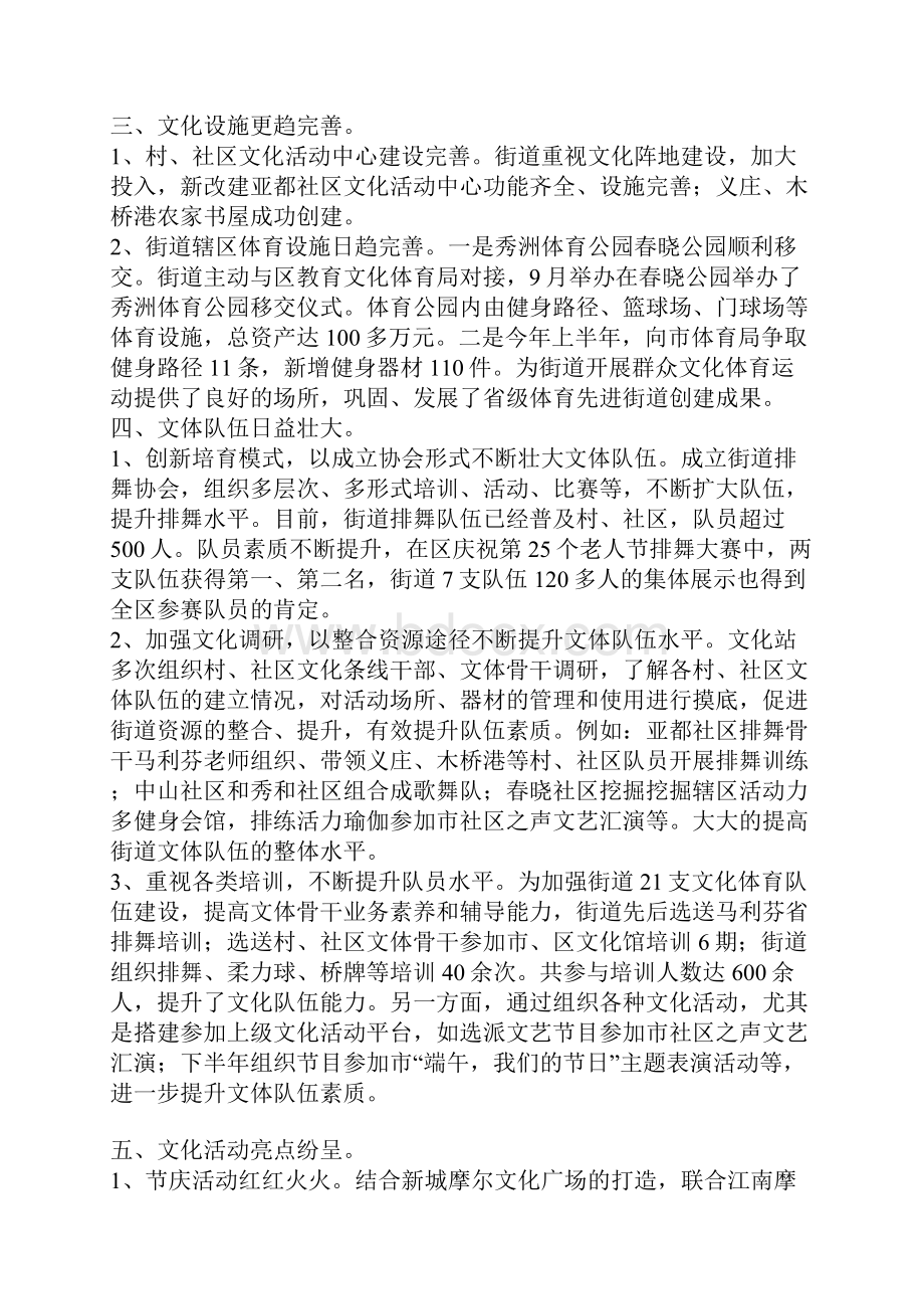 街道年度公共文化工作总结.docx_第2页