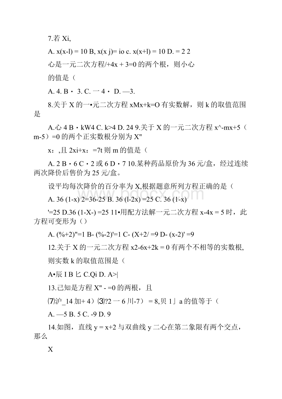 6一元二次方程复习练习题.docx_第2页