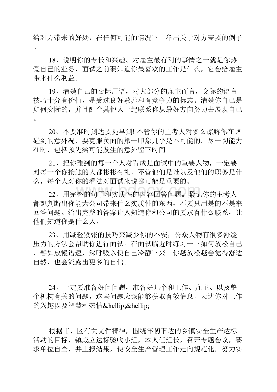 求职面试的注意事项.docx_第3页